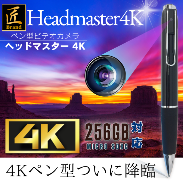ペン型カメラ『Headmaster4K』(ヘッドマスター 4K)