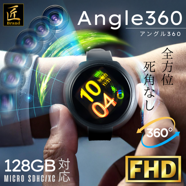 スマートウォッチ型ビデオカメラ 『Angle360』（アングル360）