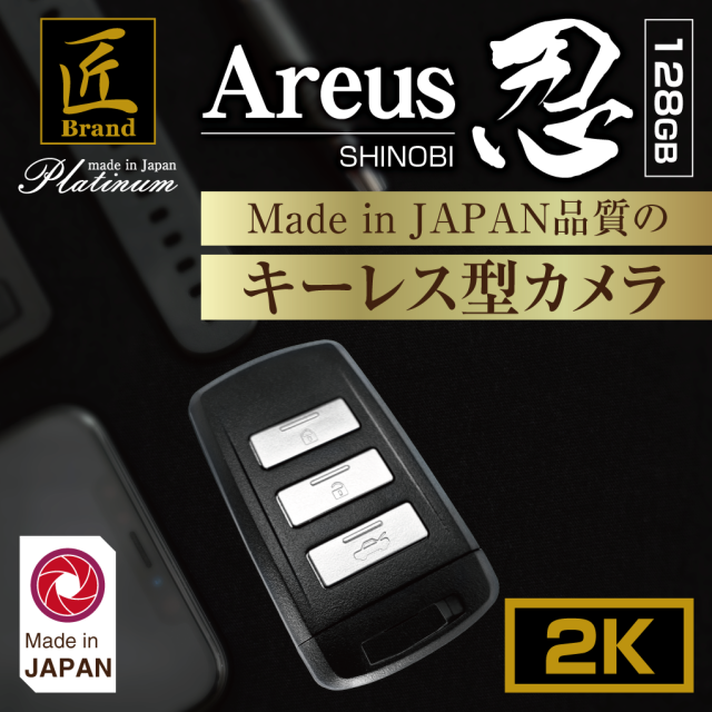 【128GB】キーレス型カメラ『Areus 忍128G』アレースシノビ