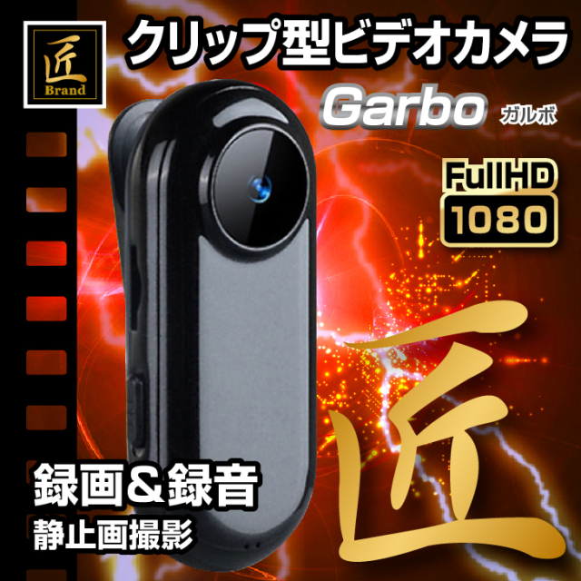 クリップカメラ  ボイスレコーダー「Garbo」（ガルボ）TK-CLI-16