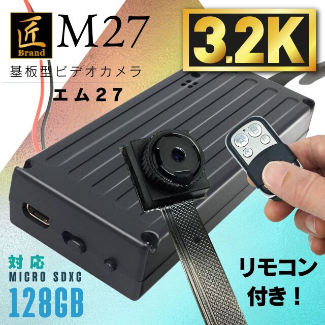 基板型カメラ『M27』 (エム27)
