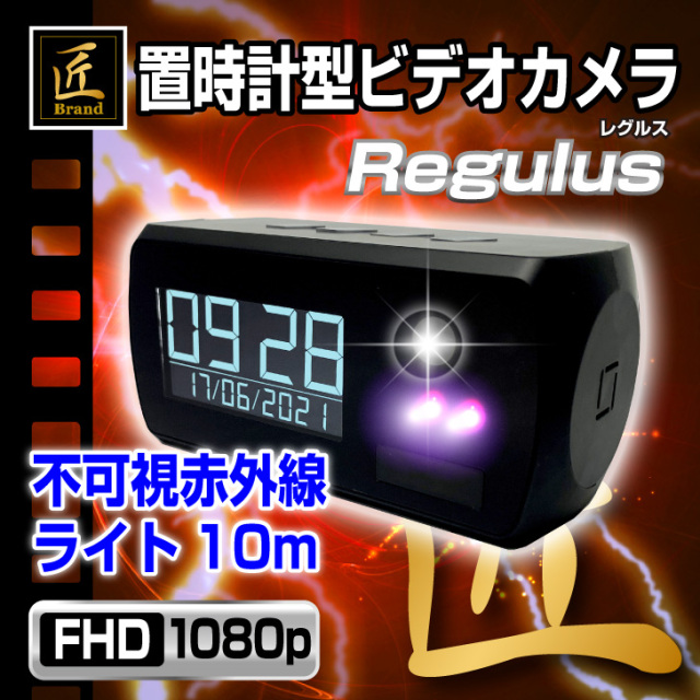 置時計型カメラ　『Regulus』（レグルス）