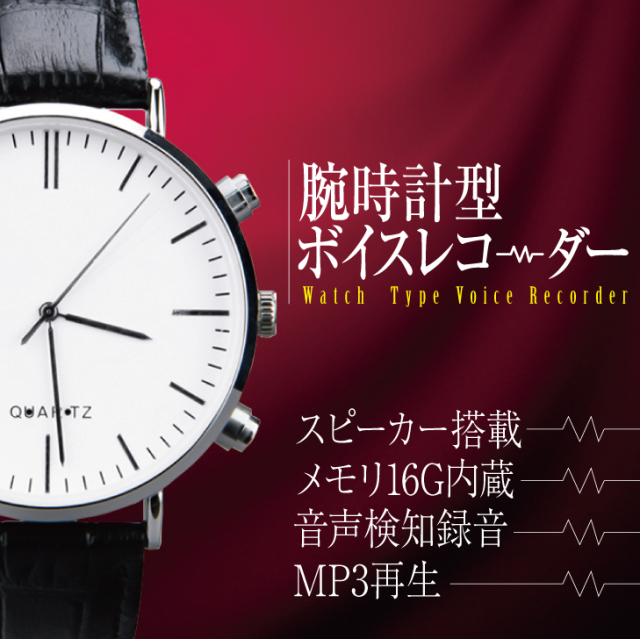 腕時計型ボイスレコーダー 『SL-038-WH』(エスエル038ホワイト)