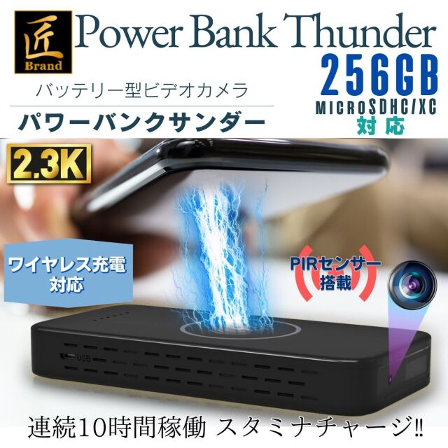 モバイルバッテリー型カメラ 『Power Bank Thunder』（パワーバンク