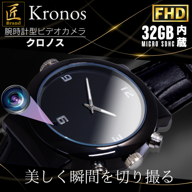 腕時計型カメラ 『Kronos』（クロノス）TK-WAT-32
