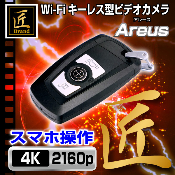 【小型カメラ】キーレス型ビデオカメラ(匠ブランド)『Areus』アレース