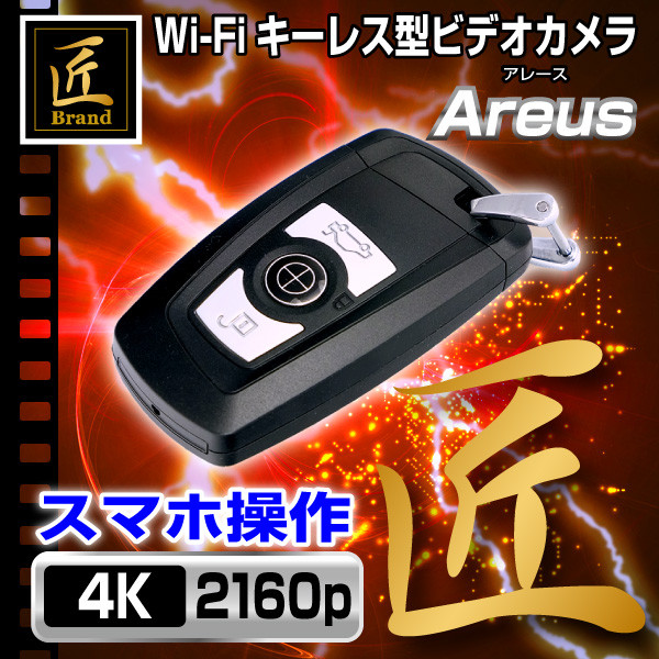 小型カメラ】キーレス型ビデオカメラ(匠ブランド)『Areus』アレース | ダイトク 卸売り 防犯カメラ、匠ブランド、小型ビデオカメラ、ダミーカメラ 、家電、LED照明