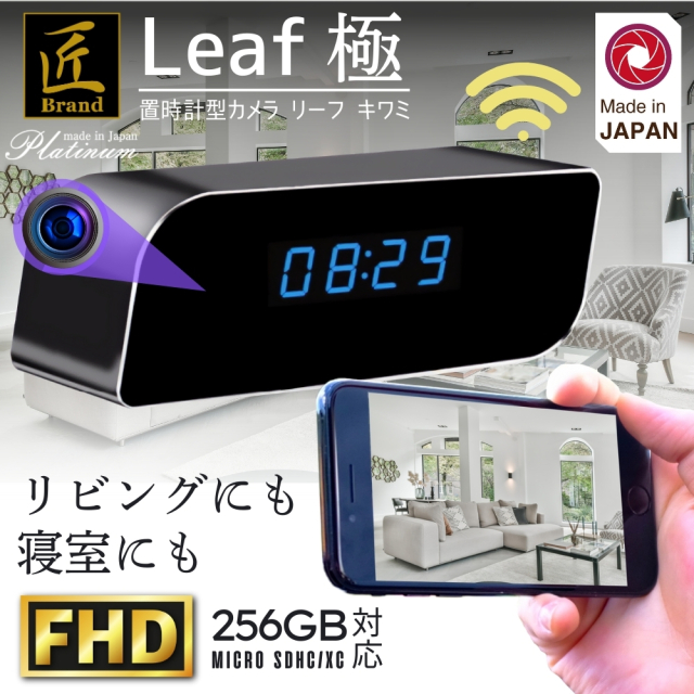 置時計型ビデオカメラ『Leaf 極』（リーフ キワミ）