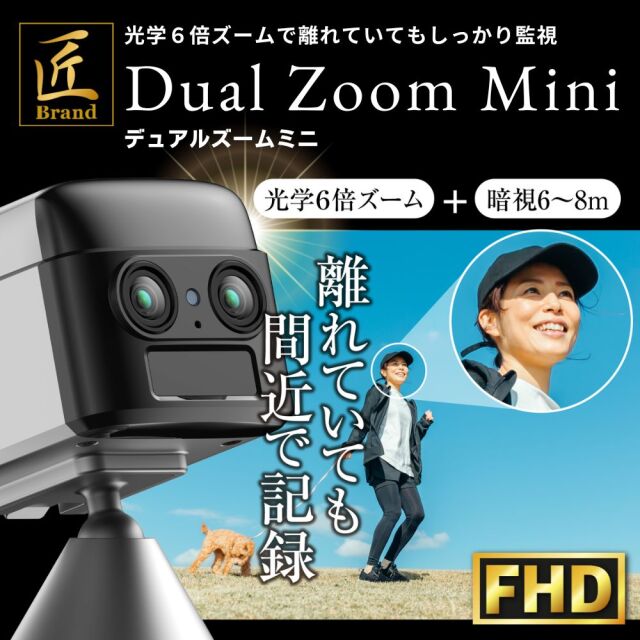 ハイポータブル型カメラ『Dual Zoom Mini』（デュアルズームミニ）