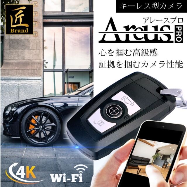 キーレス型カメラ『Areus Pro』アレースプロ