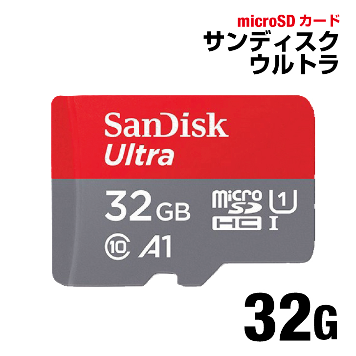 SanDisk サンディスク 32GB microSDメモリーカード ultra Class10 TFカード SU 32G 32GB SU 32G