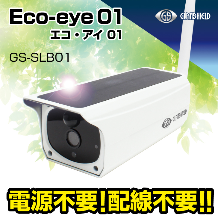 Eco-eye 01（エコ・アイ 01）