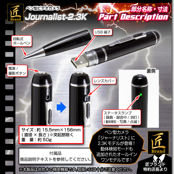 匠ﾌﾞﾗﾝﾄﾞ ﾍﾟﾝ型ﾋﾞﾃﾞｵｶﾒﾗ Journalist-2.3K | ダイトク 卸売り 防犯カメラ、匠ブランド、小型ビデオカメラ、ダミーカメラ 、家電、LED照明