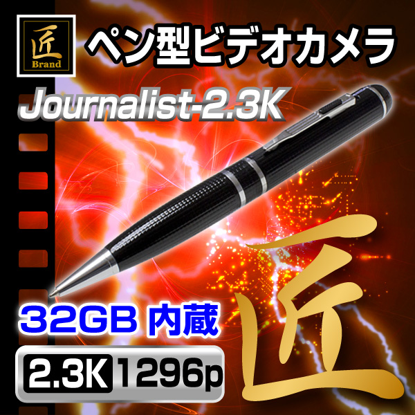 匠ﾌﾞﾗﾝﾄﾞ ﾍﾟﾝ型ﾋﾞﾃﾞｵｶﾒﾗ Journalist-2.3K