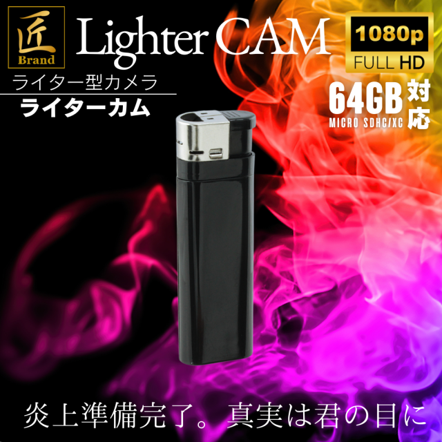 ライター型カメラ 『Lighter CAM』(ライターカム)