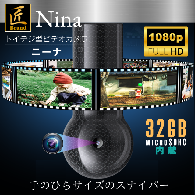トイデジ型カメラ 『Nina』（ニーナ）