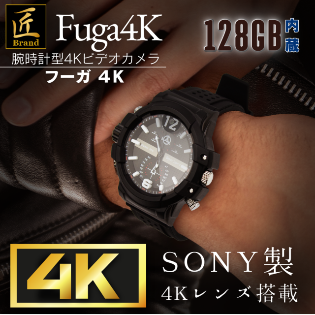 腕時計型カメラ『Fuga4K』（フーガ フォーケー）