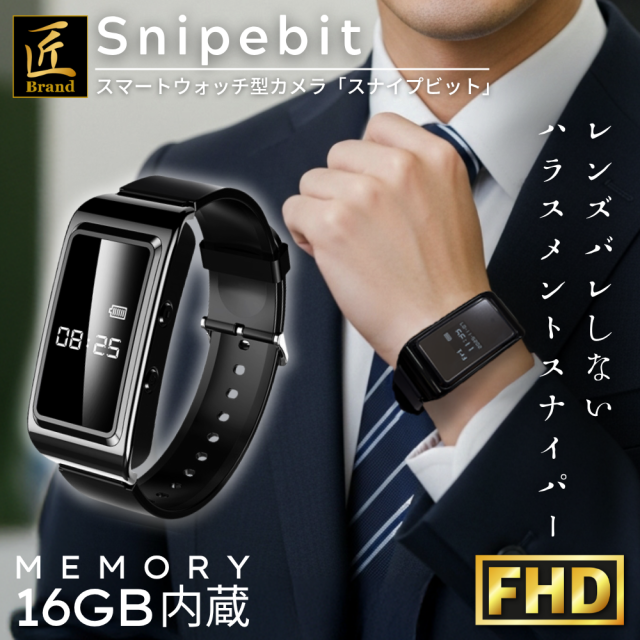 スマートウォッチ型カメラ『Snipebit』スナイプビット