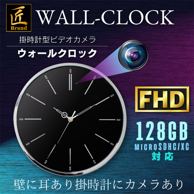 掛け時計型カメラ 『WALL-CLOCK』（ウォールクロック） | ダイトク
